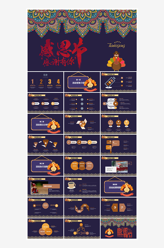 感恩节节日介绍卡通教育课件主题班会-众图网