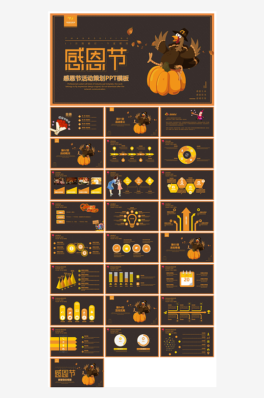 感恩节节日介绍卡通教育课件主题班会-众图网