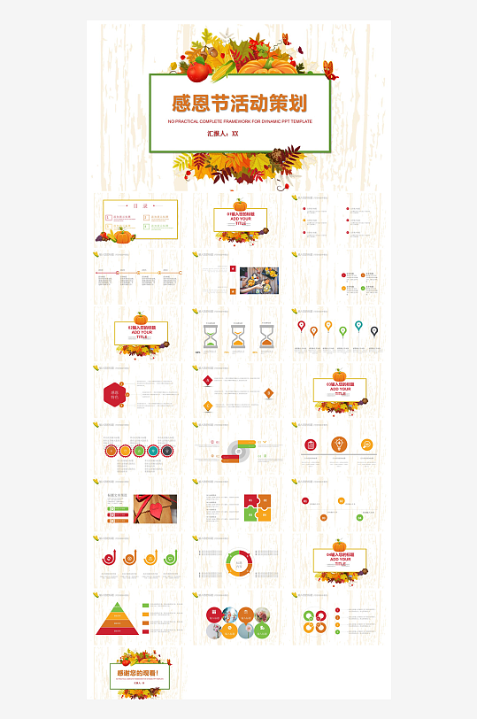 感恩节节日介绍卡通教育课件主题班会-众图网