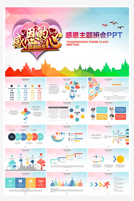 感恩节节日介绍卡通教育课件主题班会-众图网