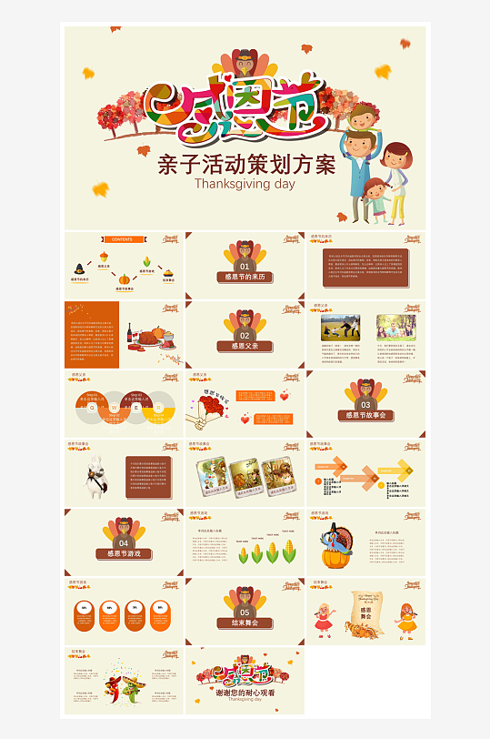感恩节节日介绍卡通教育课件主题班会-众图网