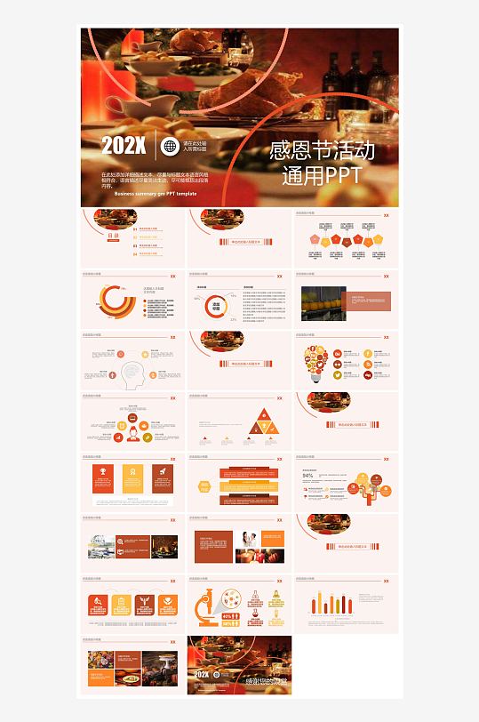 感恩节节日介绍卡通教育课件主题班会-众图网