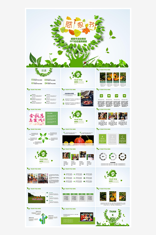 感恩节节日介绍卡通教育课件主题班会-众图网