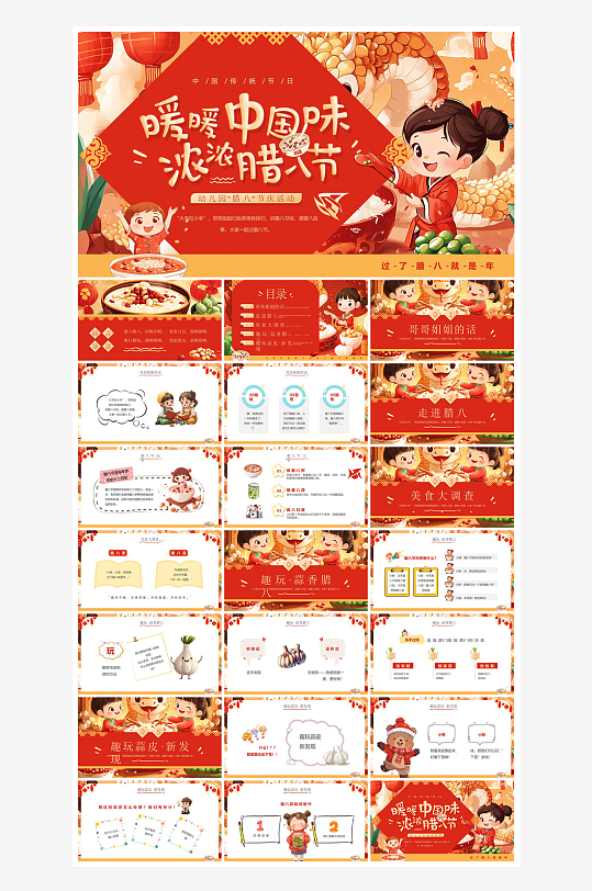 卡通国潮风腊八节中国传统习俗介绍课件班会-众图网