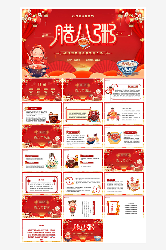 卡通国潮风腊八节中国传统习俗介绍课件班会-众图网