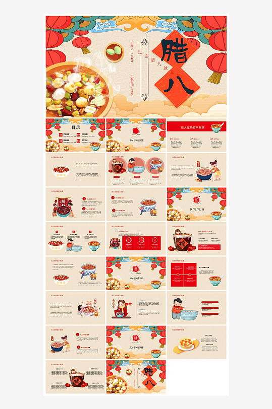 卡通国潮风腊八节中国传统习俗介绍课件班会-众图网