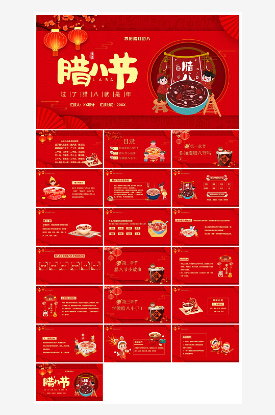 卡通国潮风腊八节中国传统习俗介绍课件班会-众图网