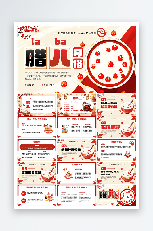 卡通国潮风腊八节中国传统习俗介绍课件班会-众图网