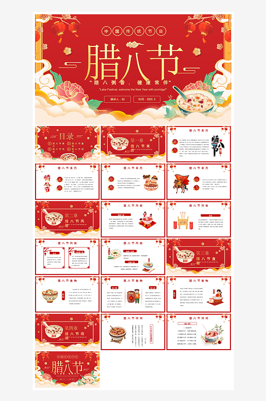 卡通国潮风腊八节中国传统习俗介绍课件班会-众图网