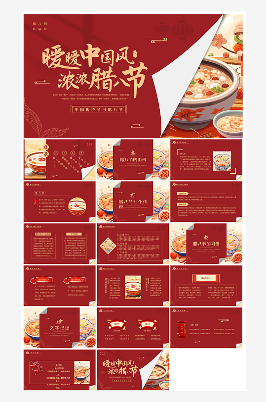 卡通国潮风腊八节中国传统习俗介绍课件班会-众图网