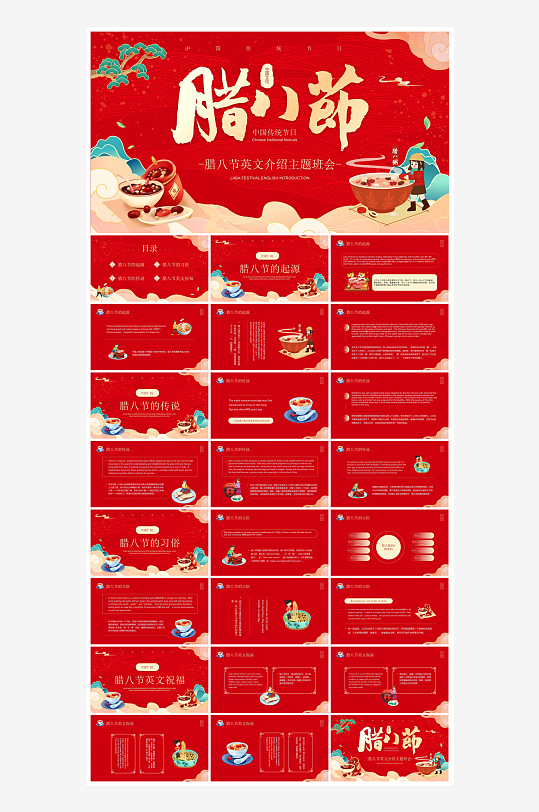 卡通国潮风腊八节中国传统习俗介绍课件班会-众图网