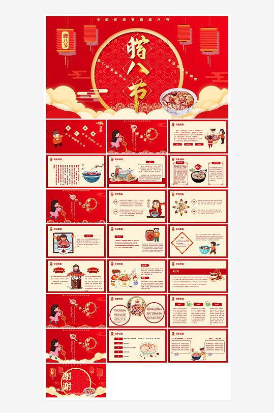 卡通国潮风腊八节中国传统习俗介绍课件班会-众图网