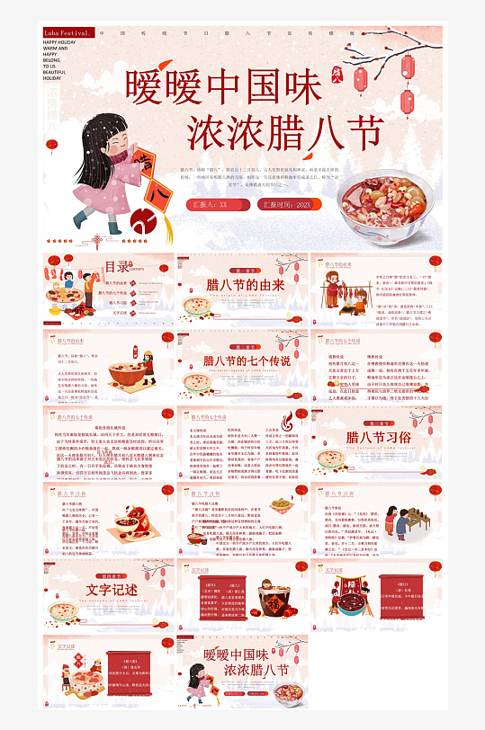 卡通国潮风腊八节中国传统习俗介绍课件班会-众图网