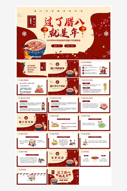 卡通国潮风腊八节中国传统习俗介绍课件班会-众图网