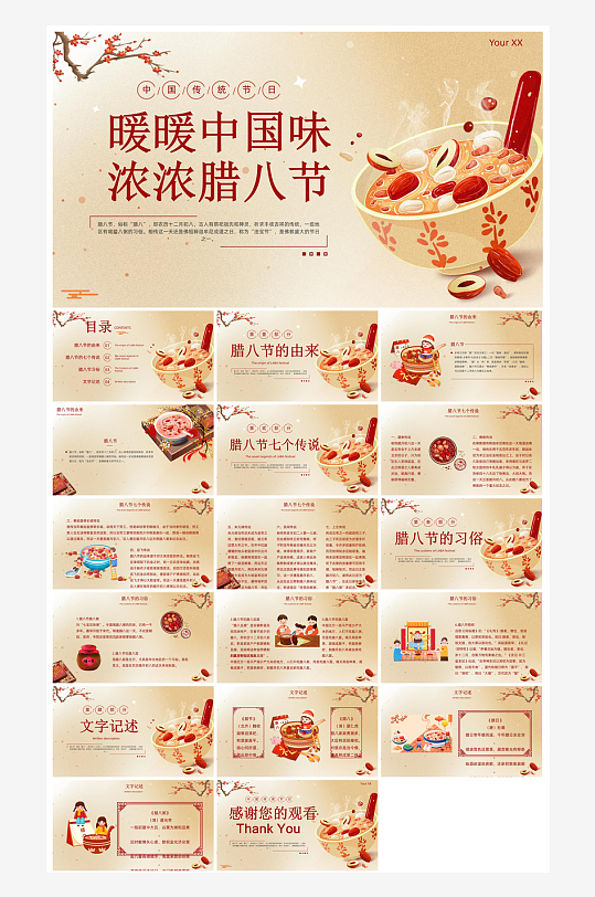 卡通国潮风腊八节中国传统习俗介绍课件班会-众图网