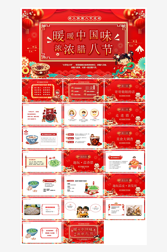 卡通国潮风腊八节中国传统习俗介绍课件班会-众图网