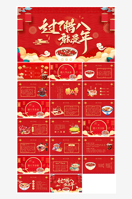 卡通国潮风腊八节中国传统习俗介绍课件班会-众图网