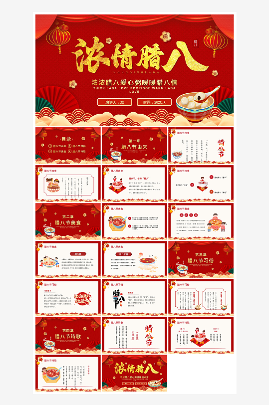 卡通国潮风腊八节中国传统习俗介绍课件班会-众图网