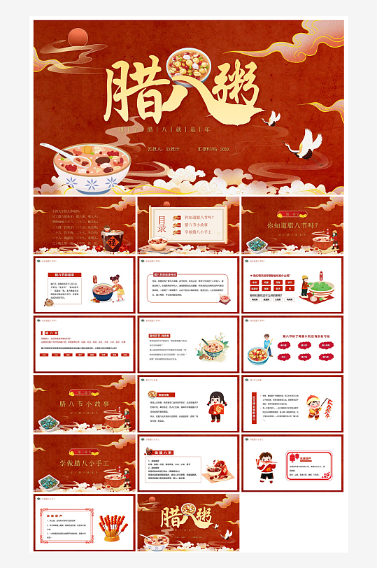 卡通国潮风腊八节中国传统习俗介绍课件班会-众图网