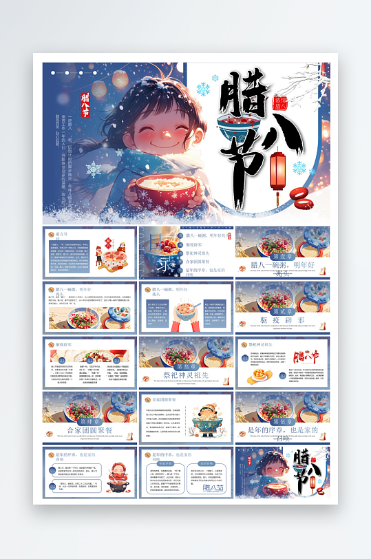 卡通国潮风腊八节中国传统习俗介绍课件班会-众图网