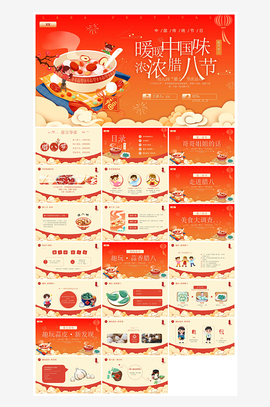 卡通国潮风腊八节中国传统习俗介绍课件班会-众图网