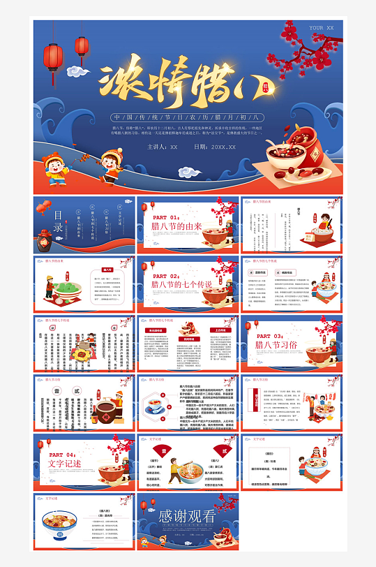 卡通国潮风腊八节中国传统习俗介绍课件班会-众图网