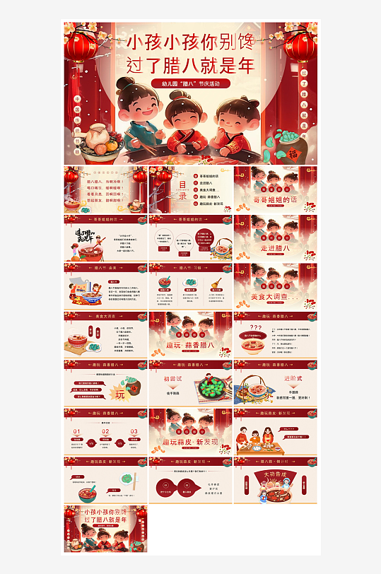 卡通国潮风腊八节中国传统习俗介绍课件班会-众图网