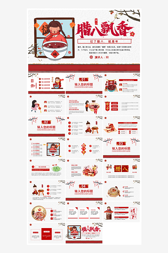 卡通国潮风腊八节中国传统习俗介绍课件班会-众图网