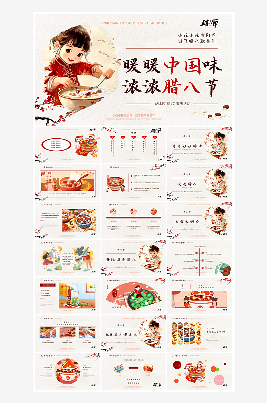 卡通国潮风腊八节中国传统习俗介绍课件班会-众图网