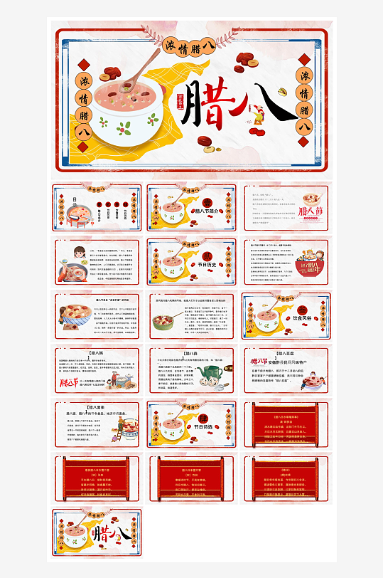 卡通国潮风腊八节中国传统习俗介绍课件班会-众图网