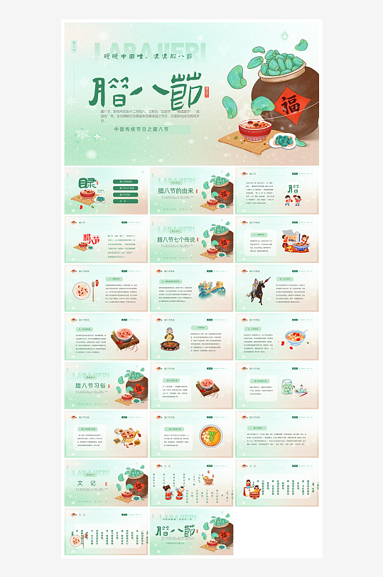 卡通国潮风腊八节中国传统习俗介绍课件班会-众图网