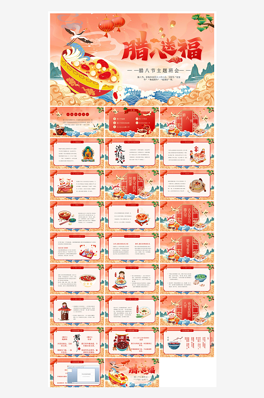 卡通国潮风腊八节中国传统习俗介绍课件班会-众图网