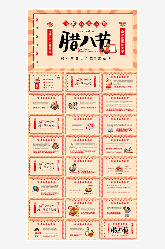 卡通国潮风腊八节中国传统习俗介绍课件班会-众图网