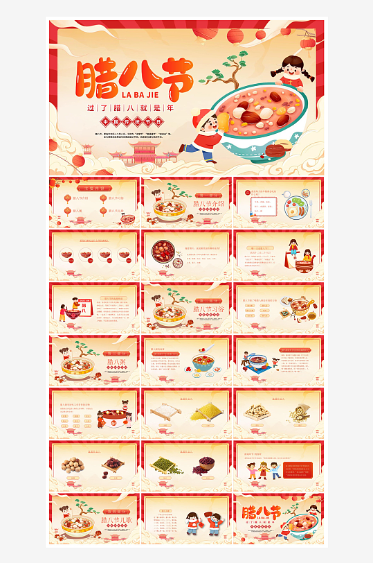 卡通国潮风腊八节中国传统习俗介绍课件班会-众图网