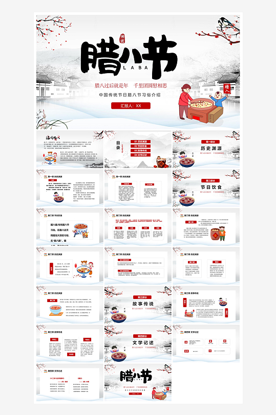 卡通国潮风腊八节中国传统习俗介绍课件班会-众图网