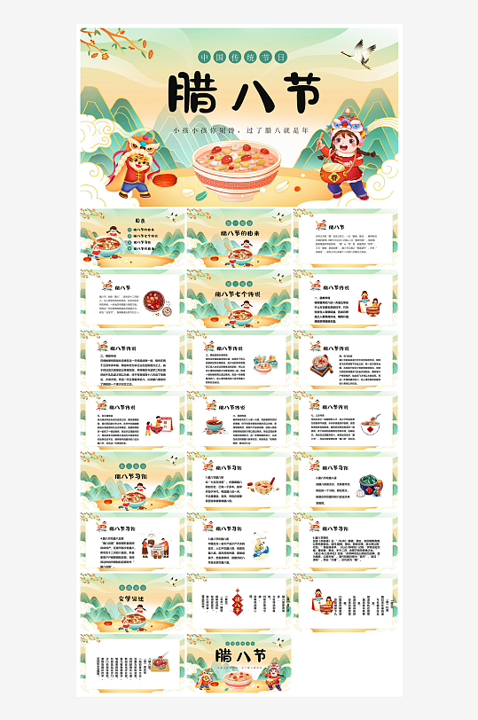 卡通国潮风腊八节中国传统习俗介绍课件班会-众图网
