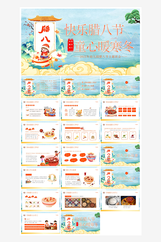 卡通国潮风腊八节中国传统习俗介绍课件班会-众图网