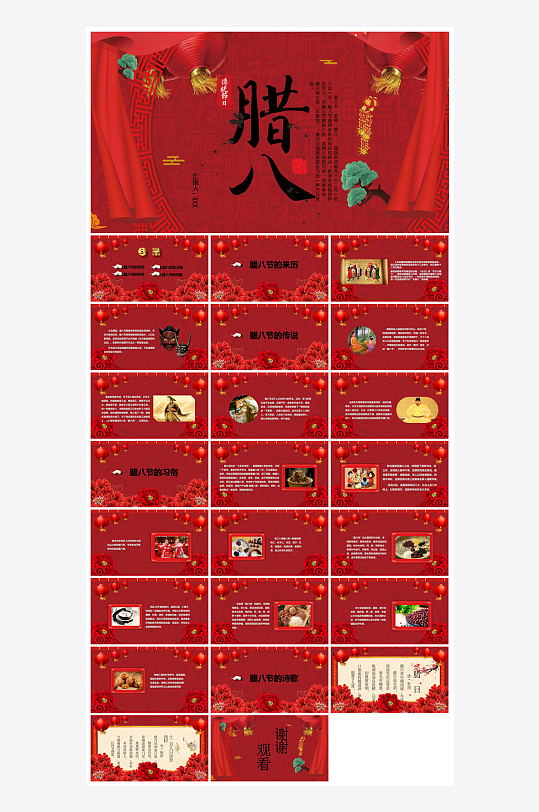 卡通国潮风腊八节中国传统习俗介绍课件班会-众图网