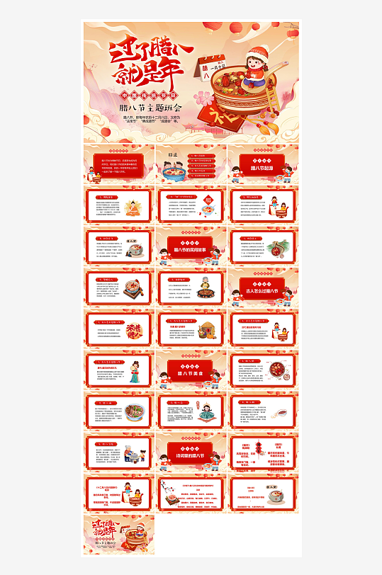 卡通国潮风腊八节中国传统习俗介绍课件班会-众图网