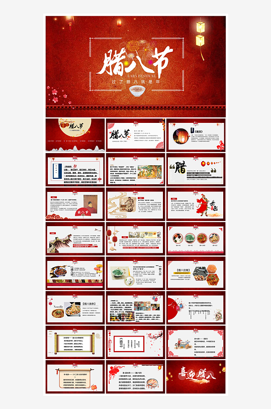 卡通国潮风腊八节中国传统习俗介绍课件班会-众图网