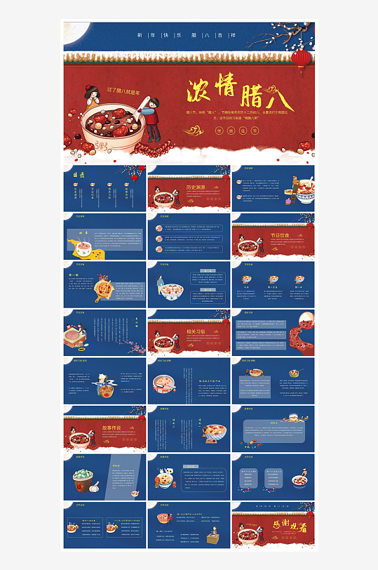 卡通国潮风腊八节中国传统习俗介绍课件班会-众图网