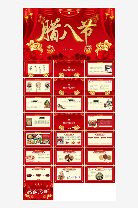 卡通国潮风腊八节中国传统习俗介绍课件班会-众图网