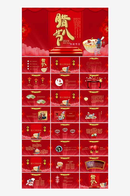 卡通国潮风腊八节中国传统习俗介绍课件班会-众图网