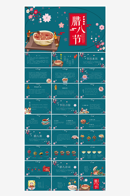 卡通国潮风腊八节中国传统习俗介绍课件班会-众图网