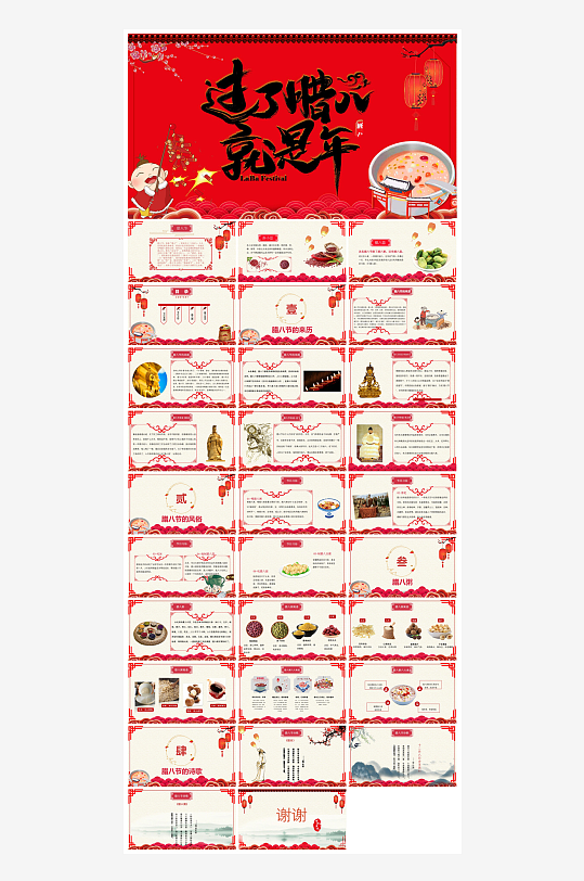 卡通国潮风腊八节中国传统习俗介绍课件班会-众图网