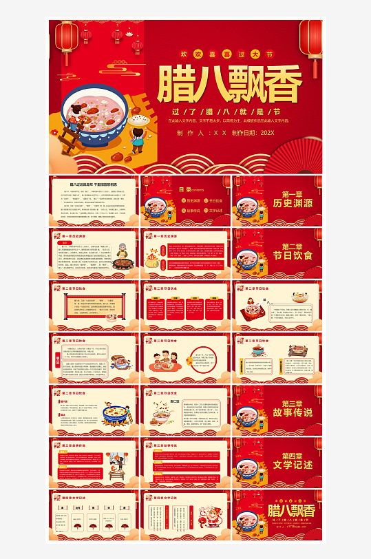 卡通国潮风腊八节中国传统习俗介绍课件班会-众图网