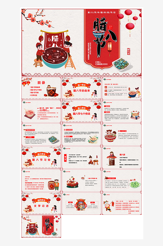 卡通国潮风腊八节中国传统习俗介绍课件班会-众图网