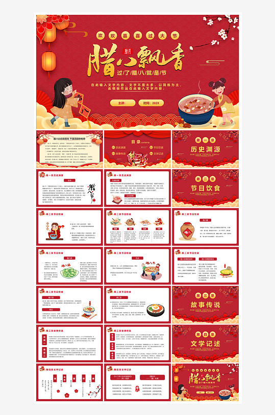 卡通国潮风腊八节中国传统习俗介绍课件班会-众图网