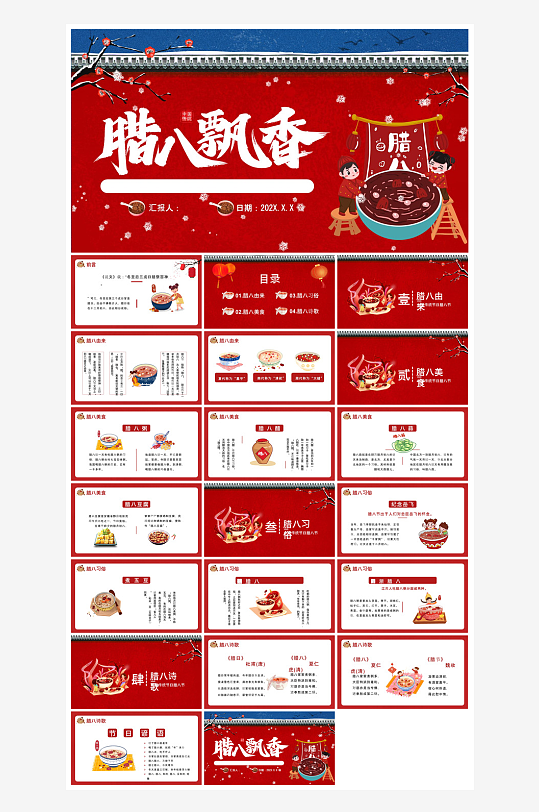 卡通国潮风腊八节中国传统习俗介绍课件班会-众图网