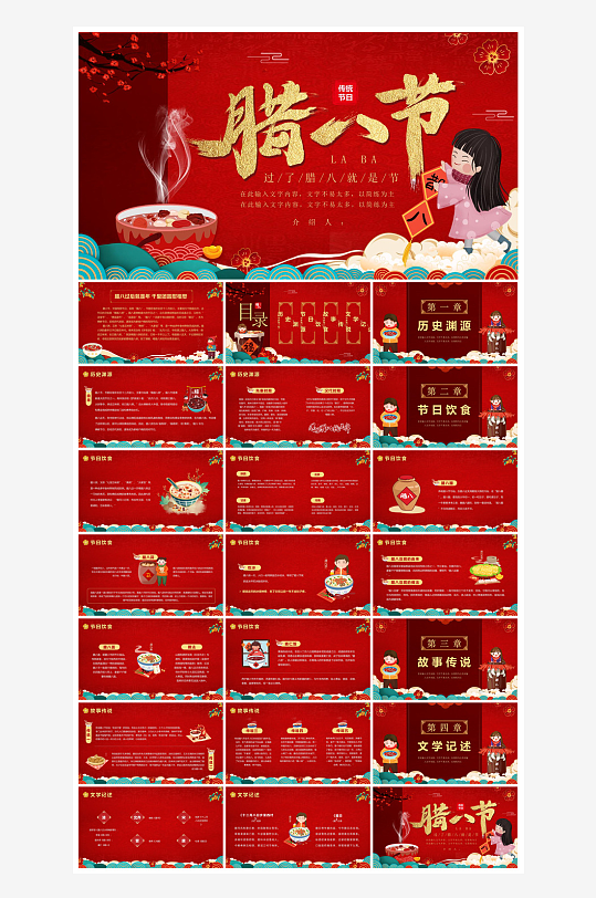 卡通国潮风腊八节中国传统习俗介绍课件班会-众图网